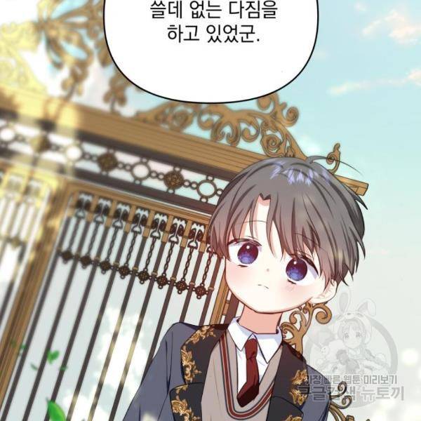 괴물공작의 딸 35화 2
