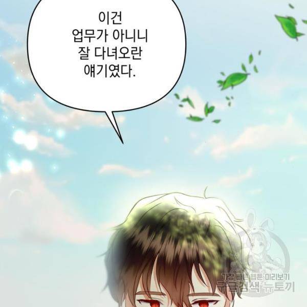 괴물공작의 딸 35화 4