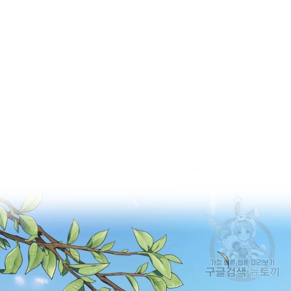 괴물공작의 딸 35화 8