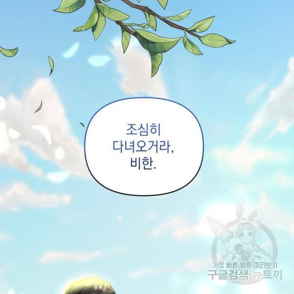 괴물공작의 딸 35화 9