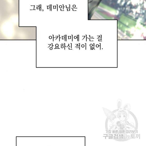 괴물공작의 딸 35화 11