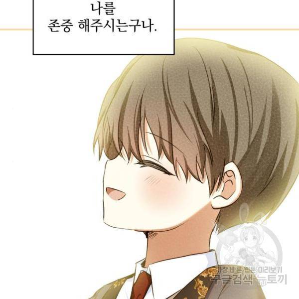 괴물공작의 딸 35화 12