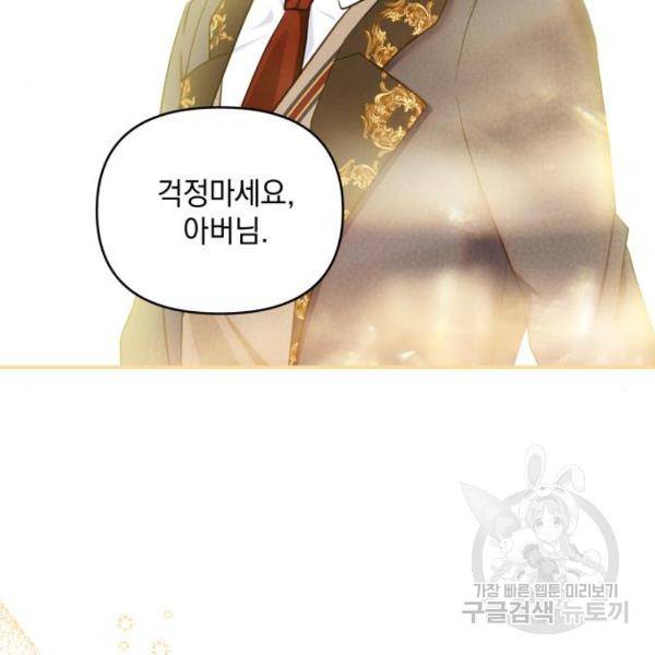 괴물공작의 딸 35화 13