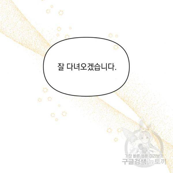 괴물공작의 딸 35화 14