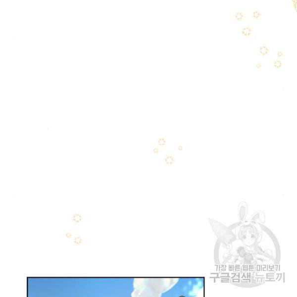 괴물공작의 딸 35화 15
