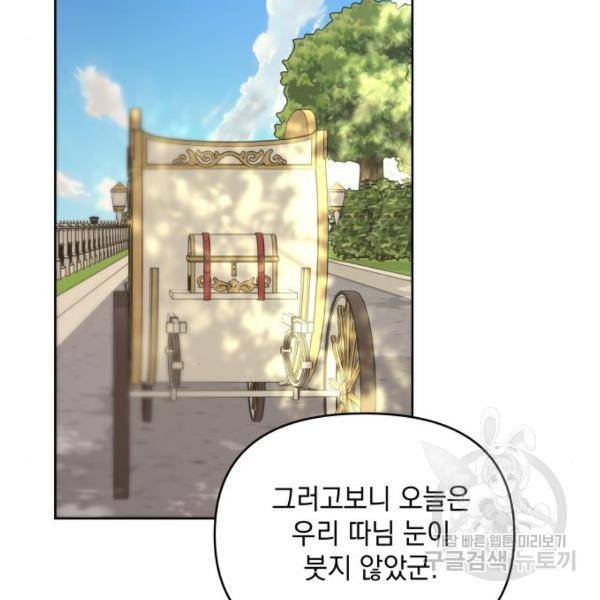 괴물공작의 딸 35화 16