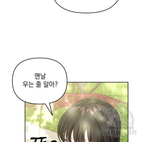 괴물공작의 딸 35화 17