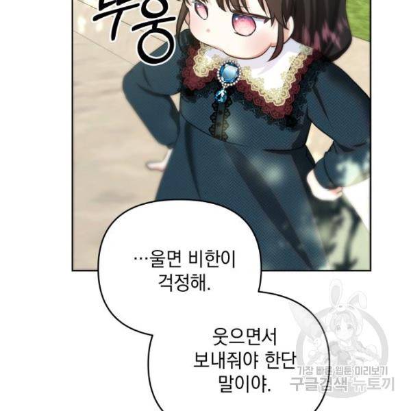 괴물공작의 딸 35화 18