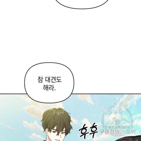 괴물공작의 딸 35화 19