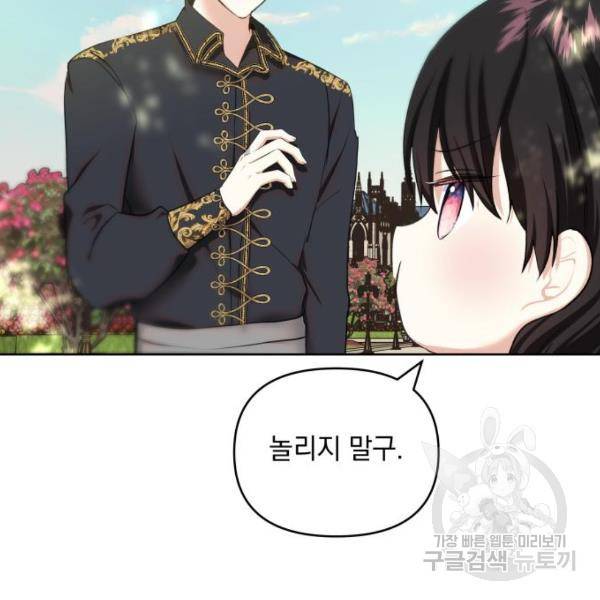 괴물공작의 딸 35화 20
