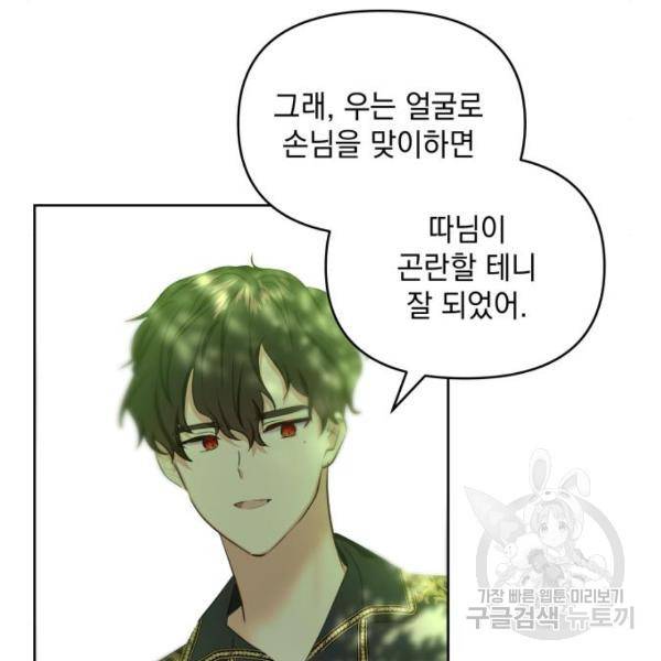 괴물공작의 딸 35화 21