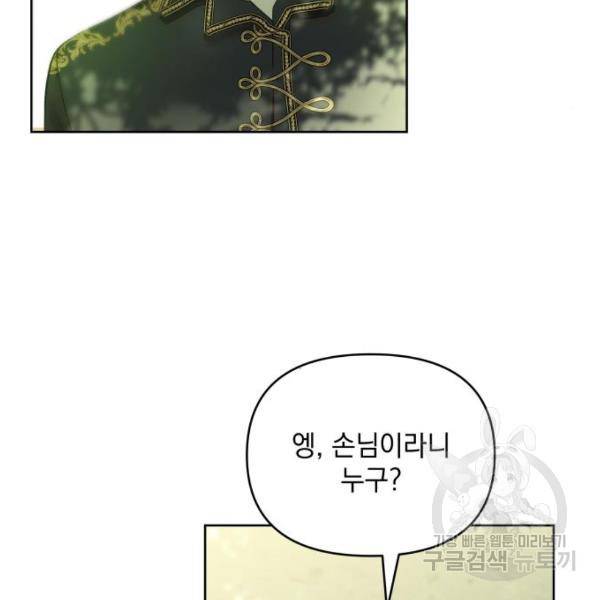 괴물공작의 딸 35화 22