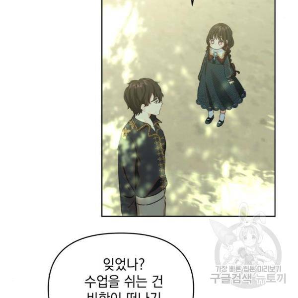 괴물공작의 딸 35화 23