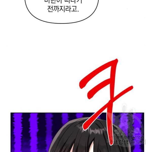 괴물공작의 딸 35화 24