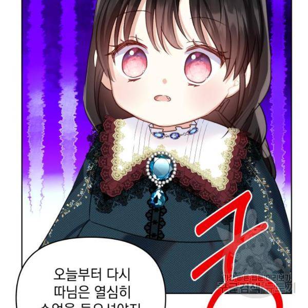 괴물공작의 딸 35화 25