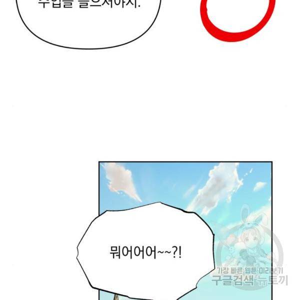 괴물공작의 딸 35화 26