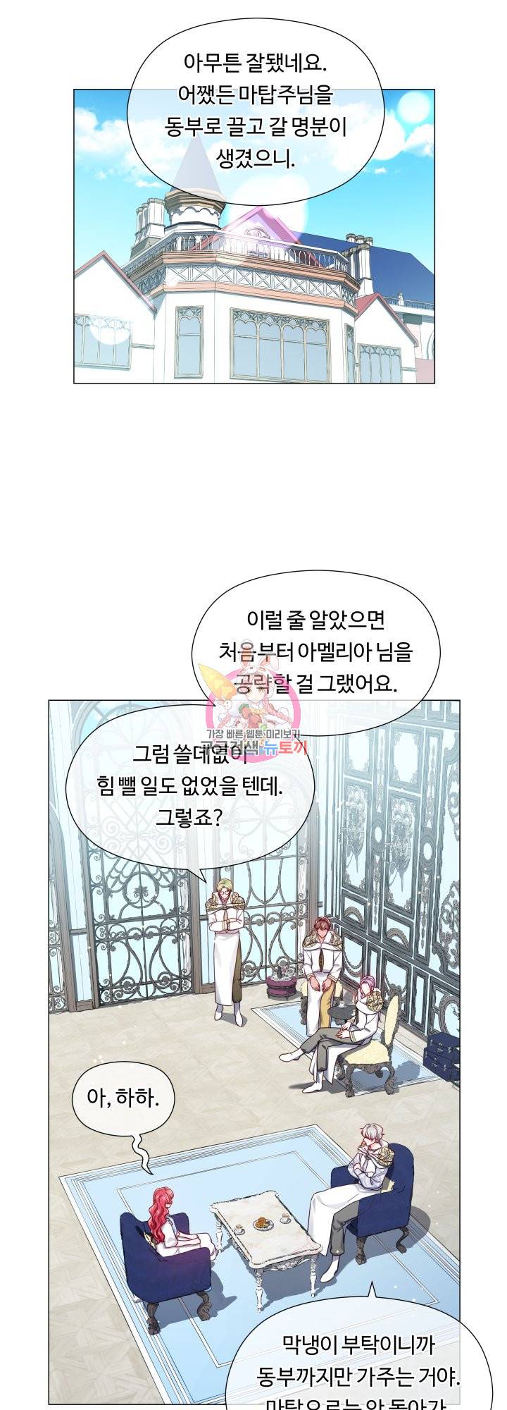 엑스트라는 과도한 집착을 사절합니다 56화 1