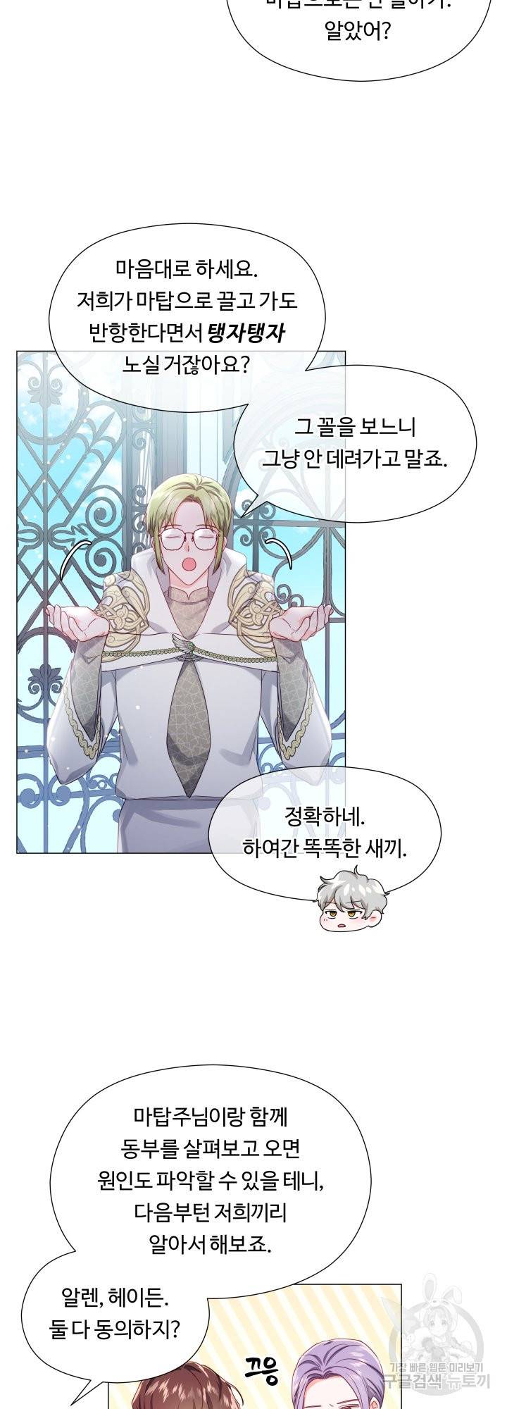 엑스트라는 과도한 집착을 사절합니다 56화 2