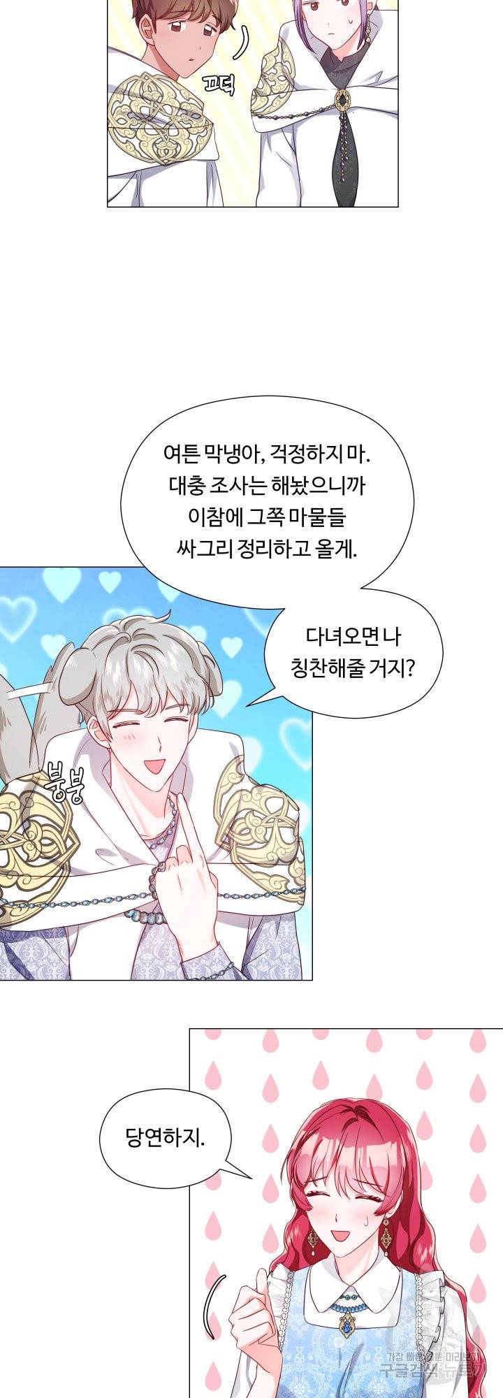 엑스트라는 과도한 집착을 사절합니다 56화 3