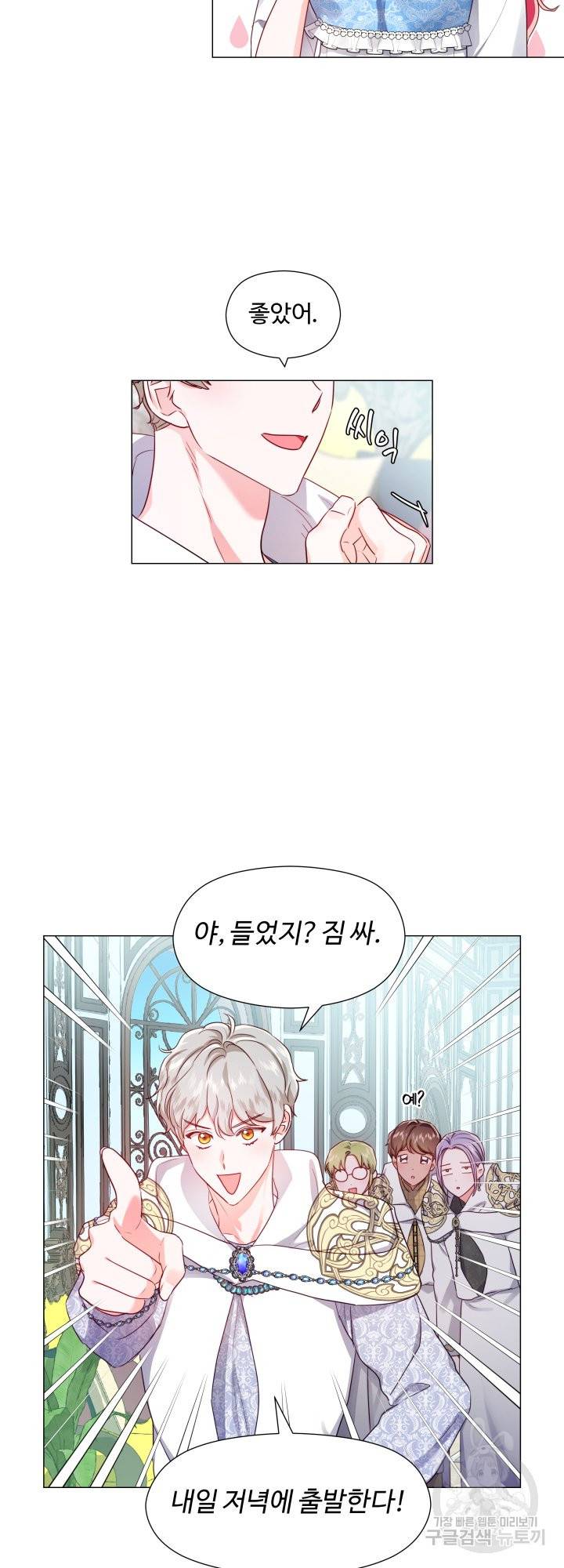 엑스트라는 과도한 집착을 사절합니다 56화 4