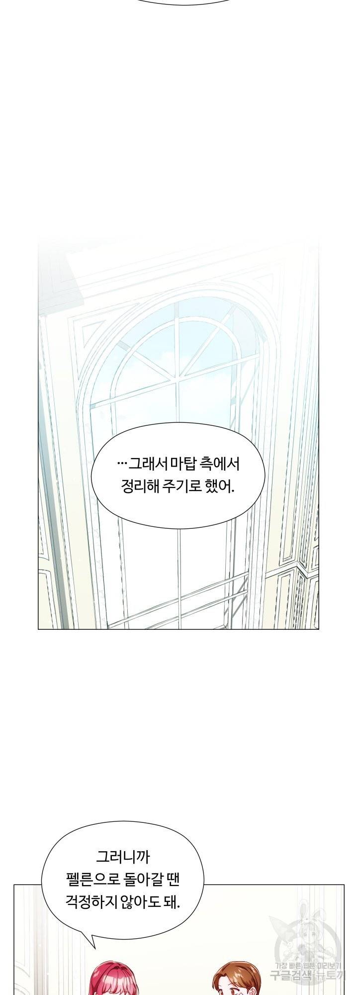 엑스트라는 과도한 집착을 사절합니다 56화 5