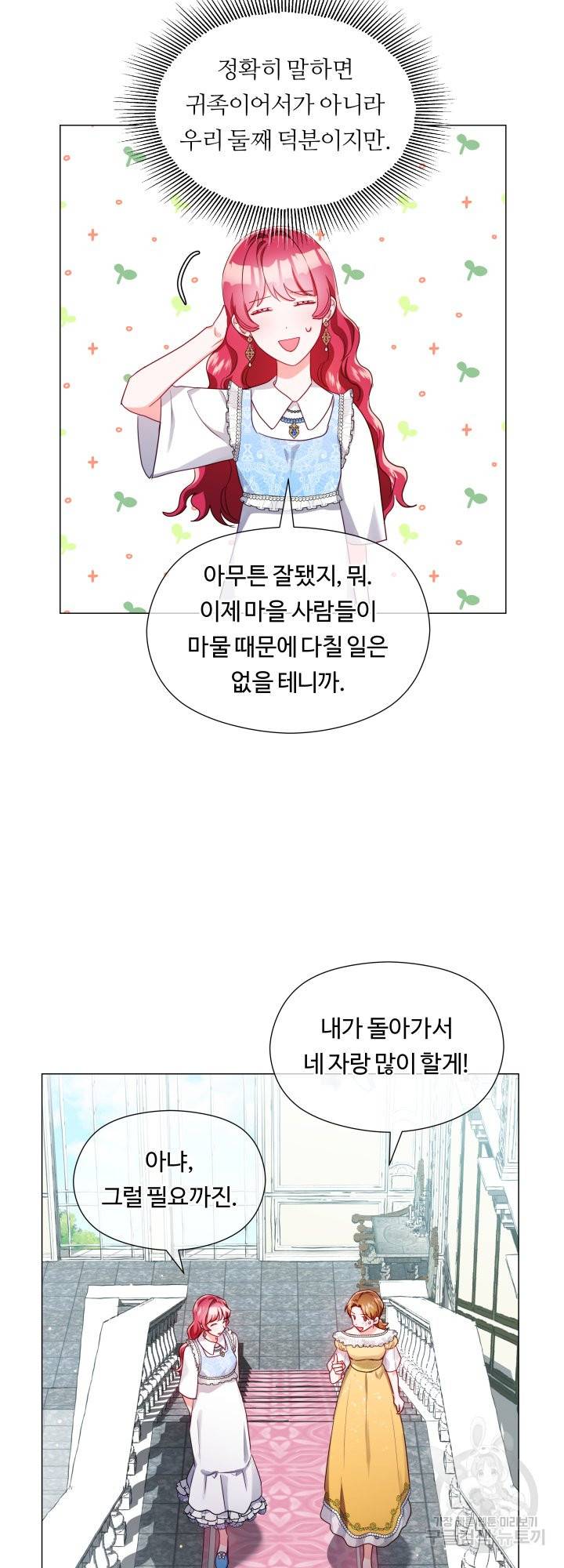 엑스트라는 과도한 집착을 사절합니다 56화 8