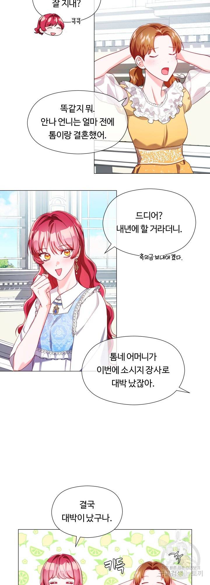 엑스트라는 과도한 집착을 사절합니다 56화 10