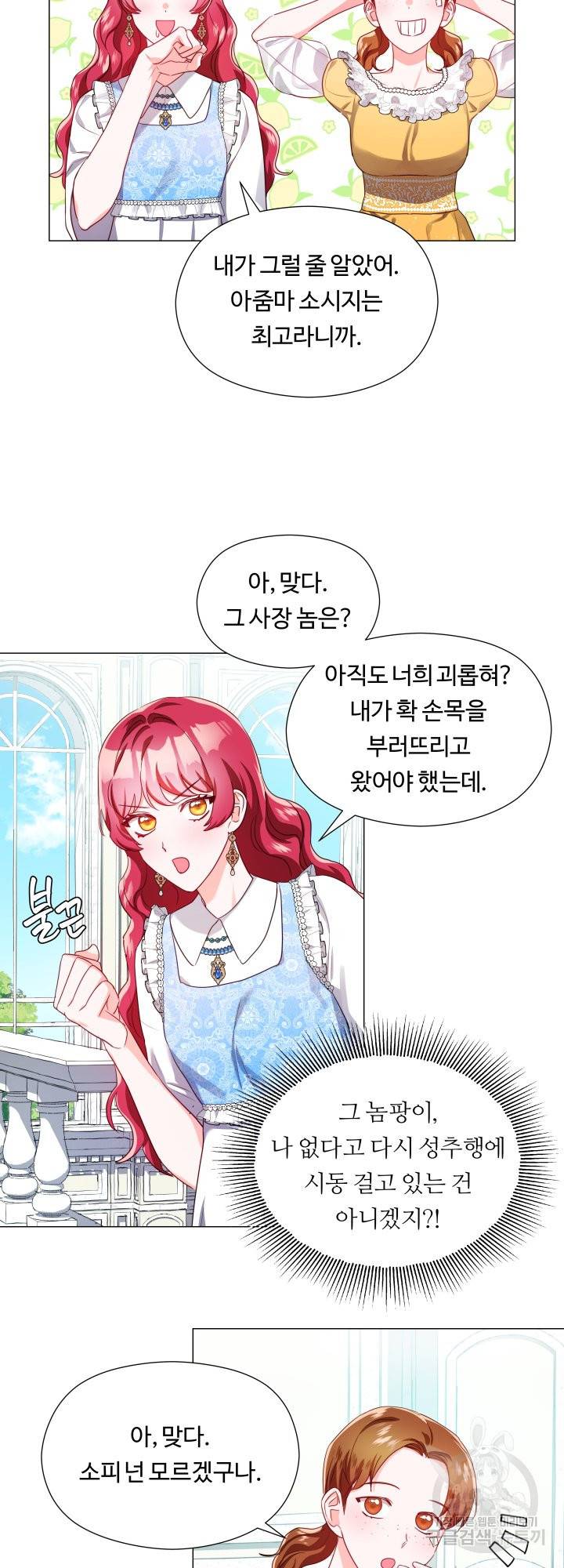 엑스트라는 과도한 집착을 사절합니다 56화 11