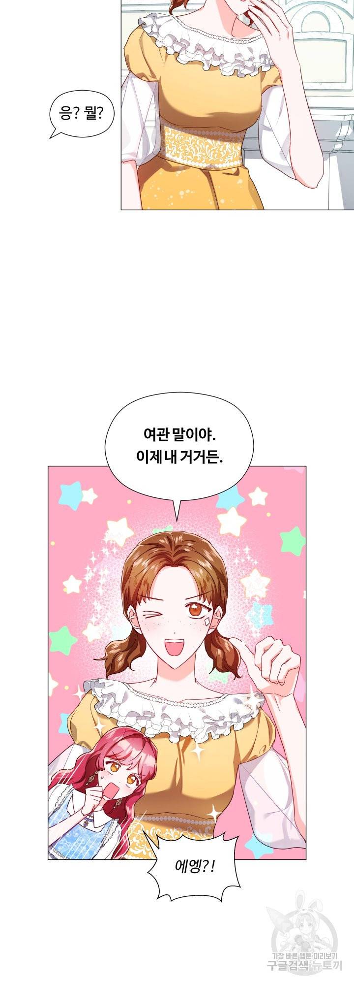 엑스트라는 과도한 집착을 사절합니다 56화 12