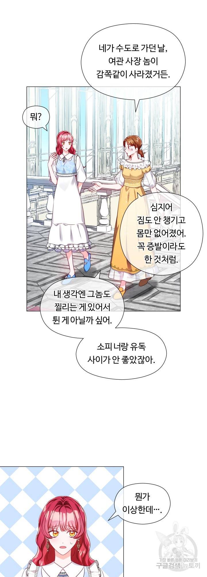 엑스트라는 과도한 집착을 사절합니다 56화 13