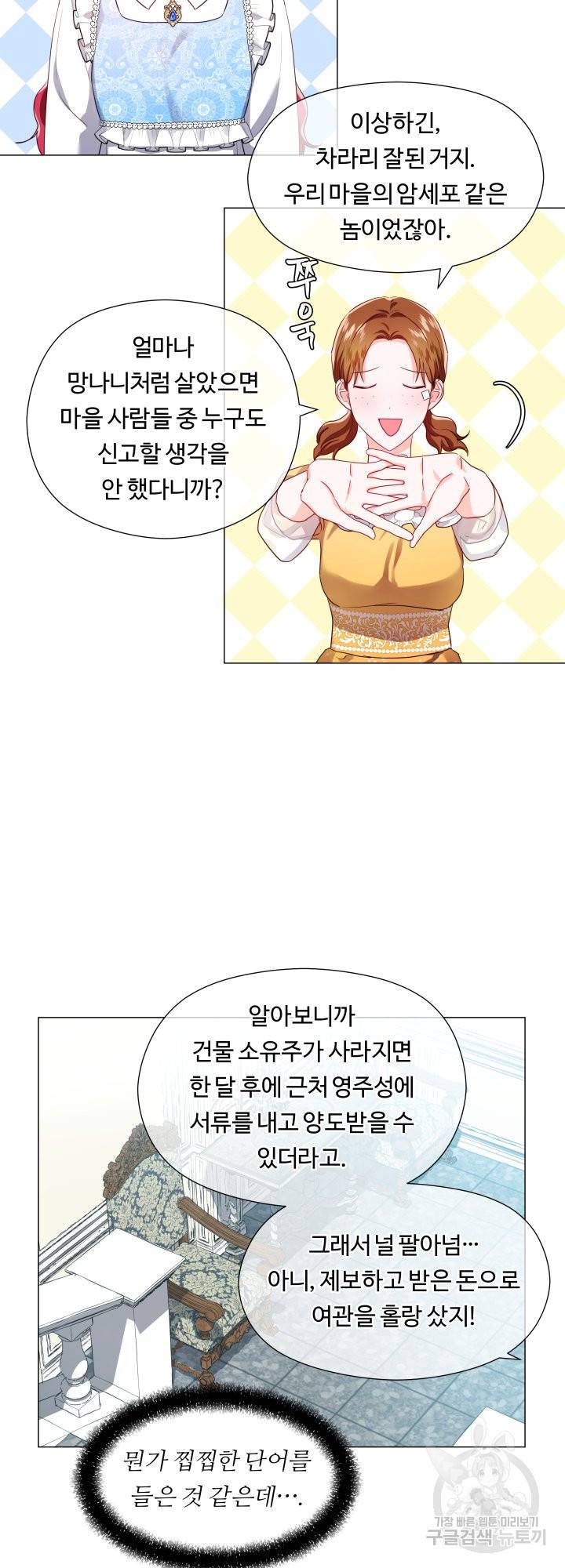 엑스트라는 과도한 집착을 사절합니다 56화 14