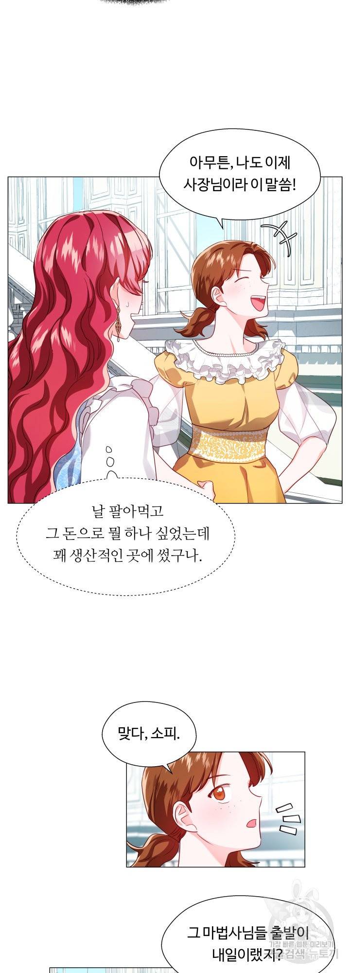 엑스트라는 과도한 집착을 사절합니다 56화 15