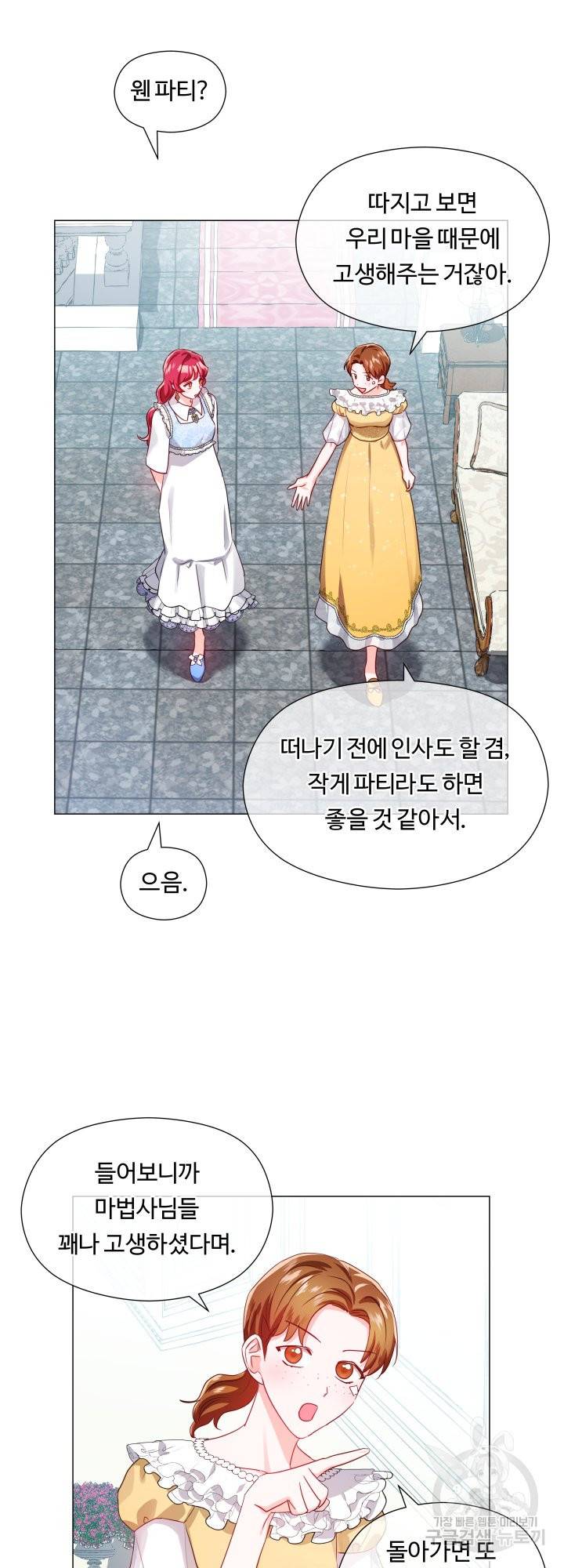 엑스트라는 과도한 집착을 사절합니다 56화 17