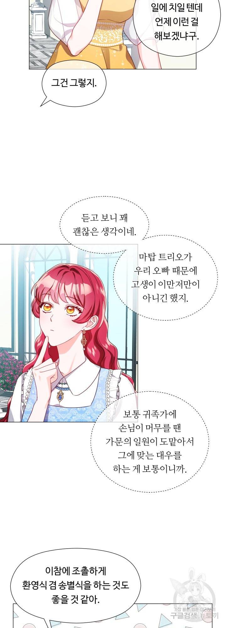 엑스트라는 과도한 집착을 사절합니다 56화 18