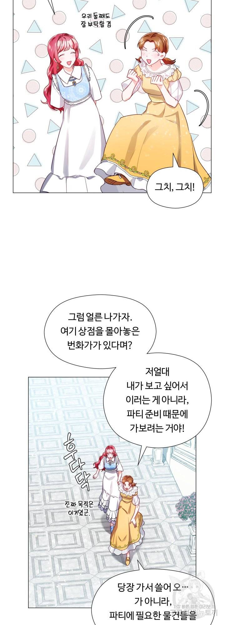 엑스트라는 과도한 집착을 사절합니다 56화 19