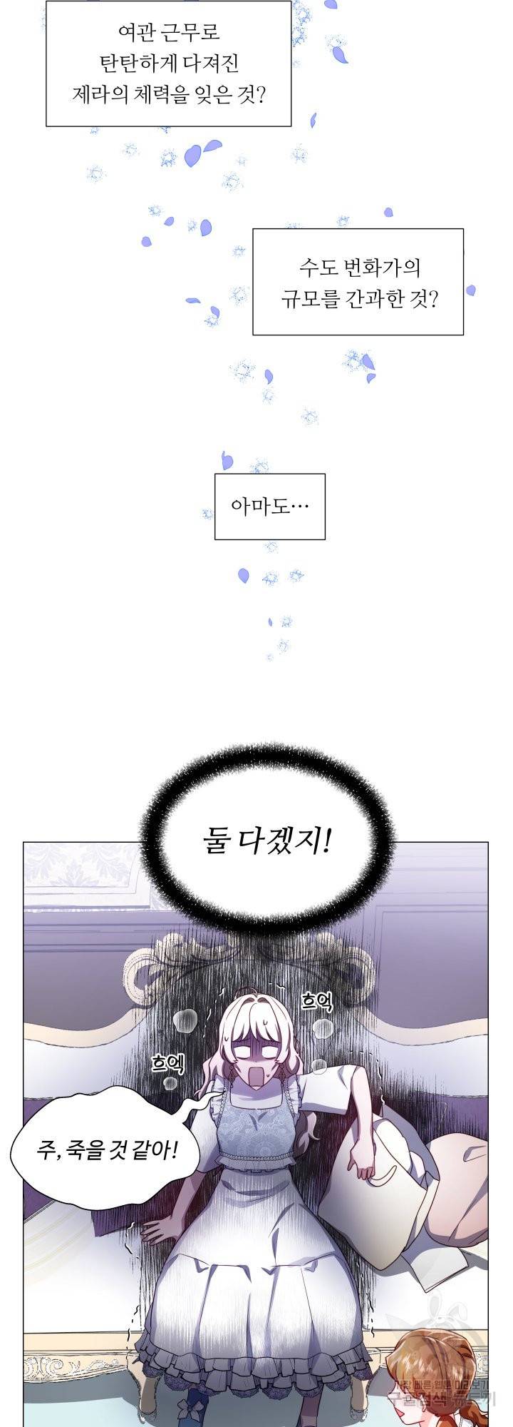 엑스트라는 과도한 집착을 사절합니다 56화 21