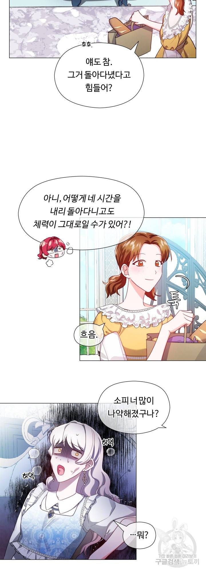 엑스트라는 과도한 집착을 사절합니다 56화 22