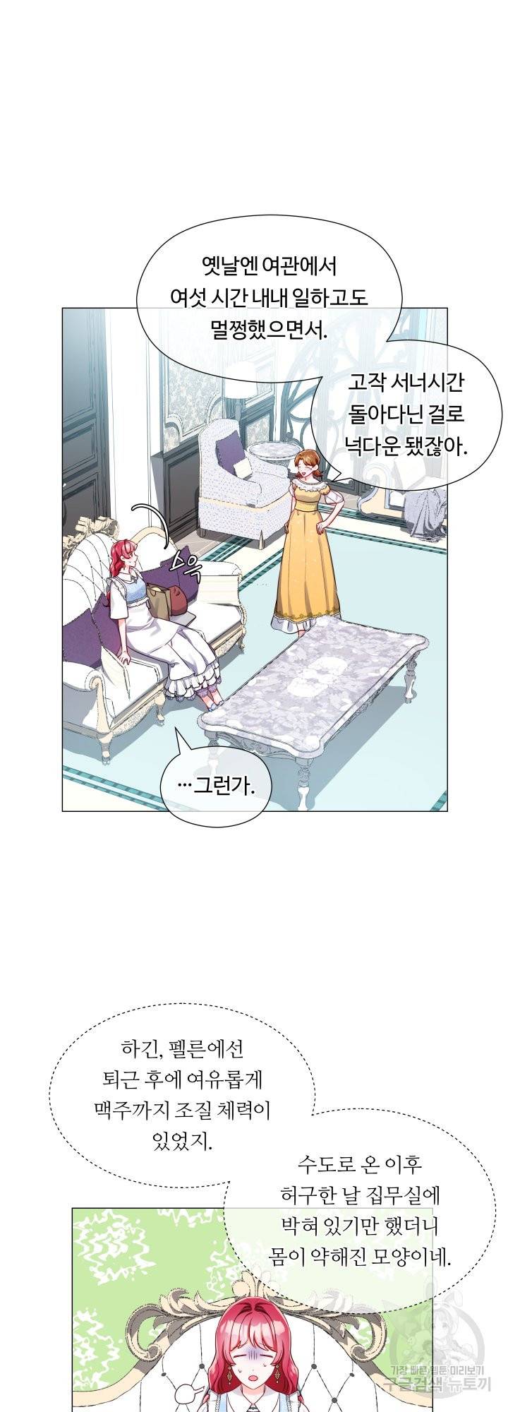 엑스트라는 과도한 집착을 사절합니다 56화 23