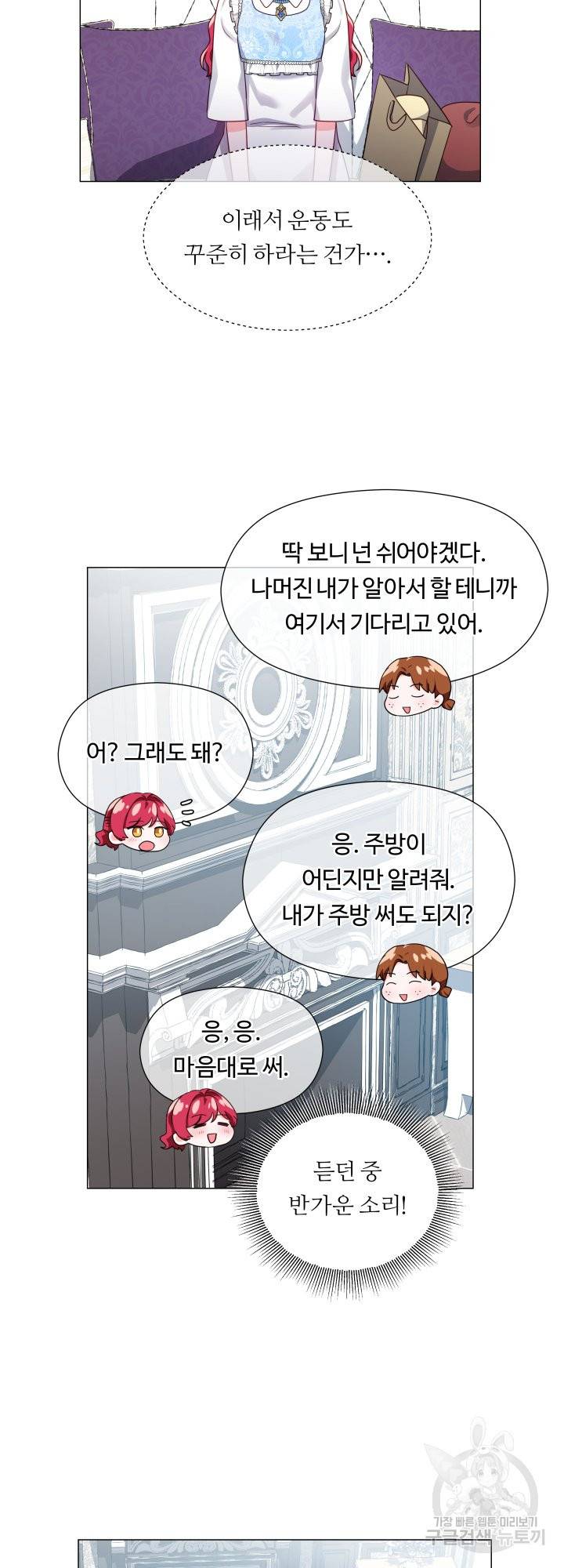 엑스트라는 과도한 집착을 사절합니다 56화 24