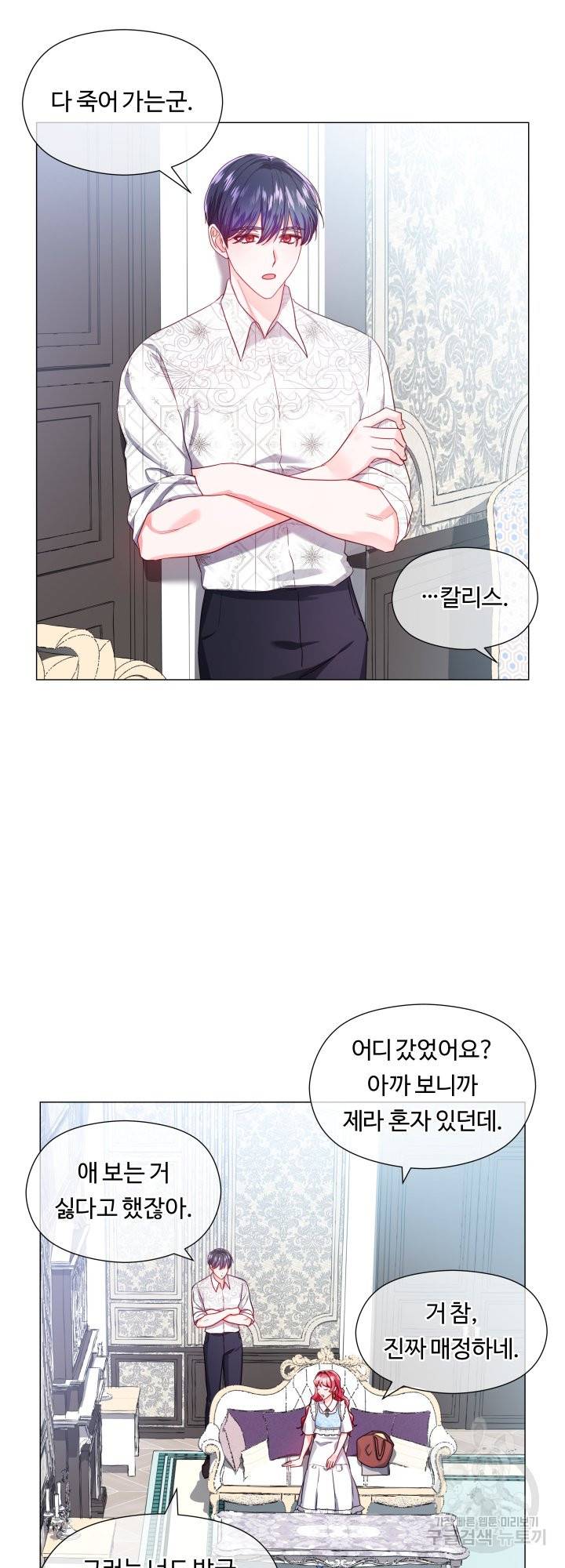 엑스트라는 과도한 집착을 사절합니다 56화 26