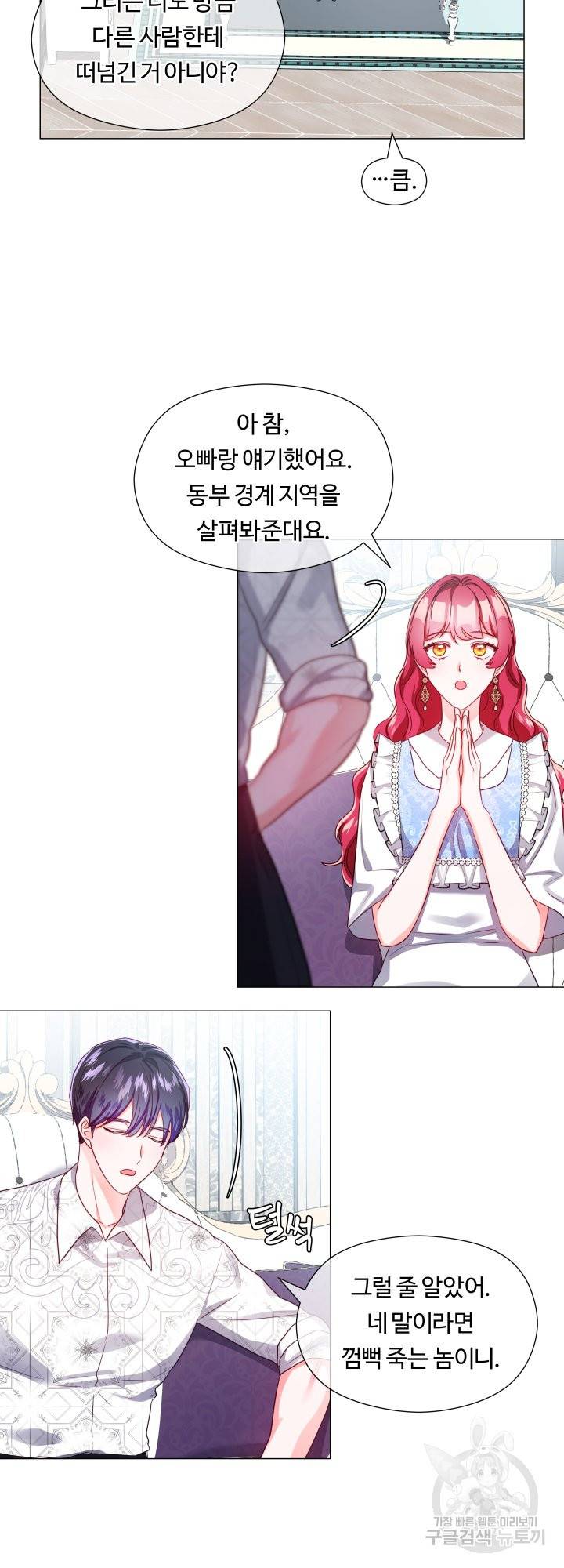 엑스트라는 과도한 집착을 사절합니다 56화 27