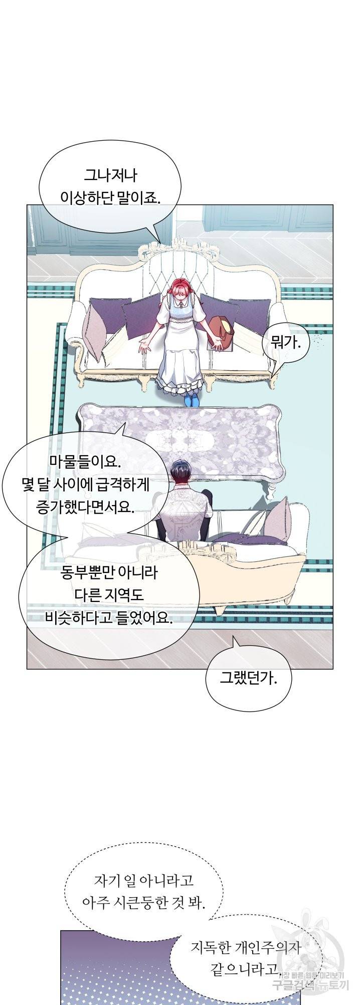 엑스트라는 과도한 집착을 사절합니다 56화 28