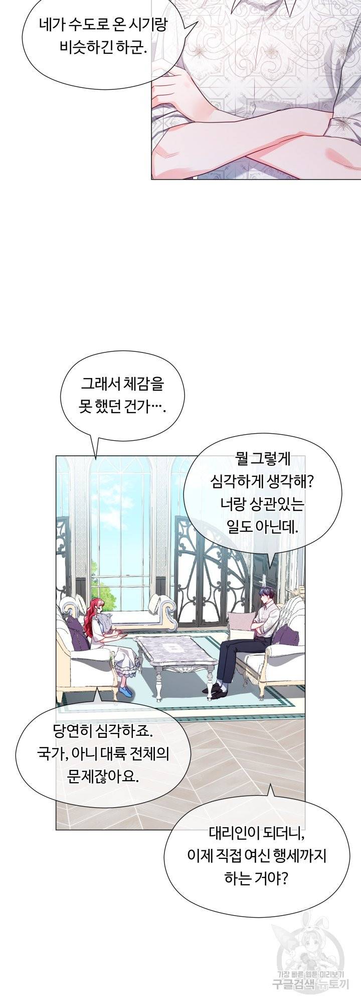 엑스트라는 과도한 집착을 사절합니다 56화 30