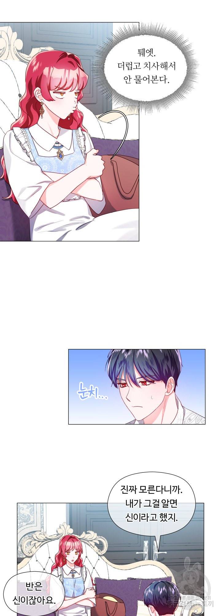 엑스트라는 과도한 집착을 사절합니다 56화 31