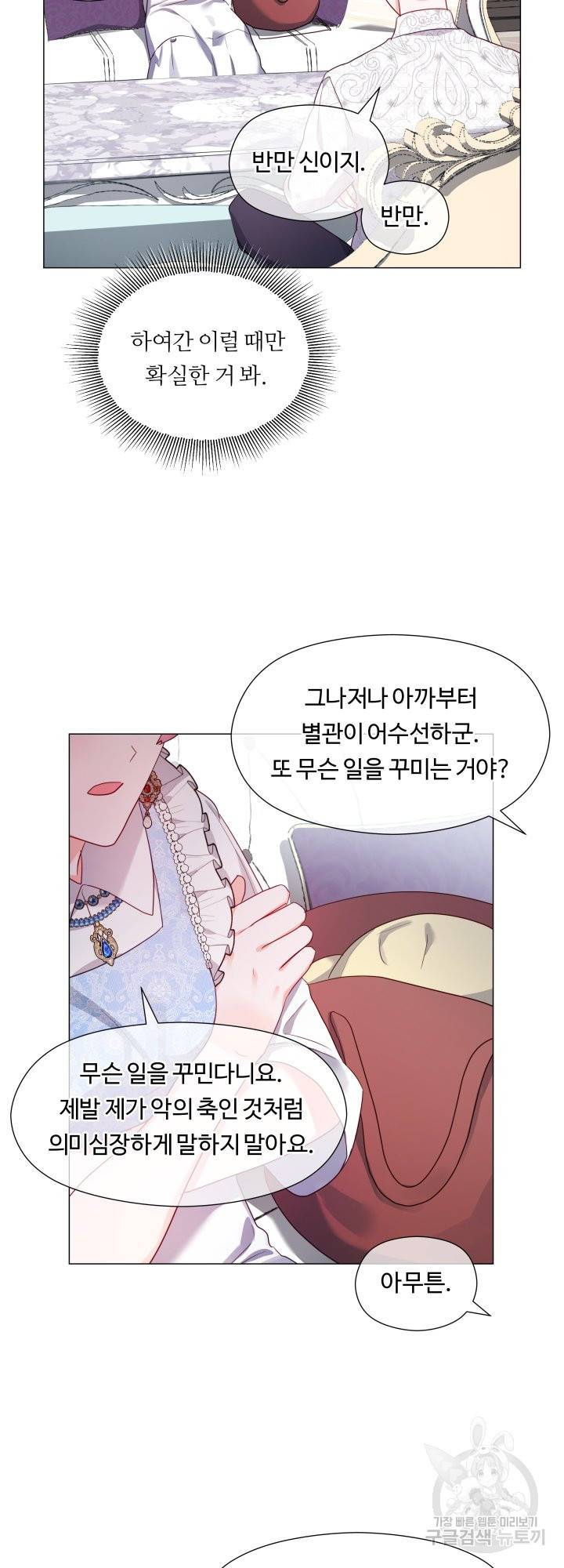 엑스트라는 과도한 집착을 사절합니다 56화 32