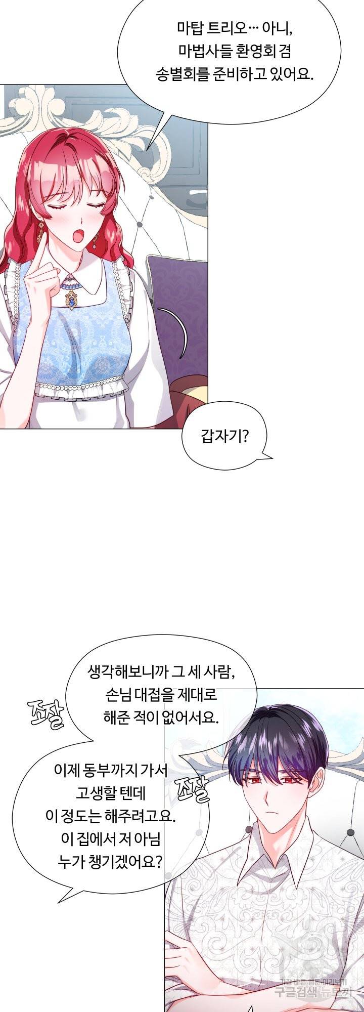 엑스트라는 과도한 집착을 사절합니다 56화 33