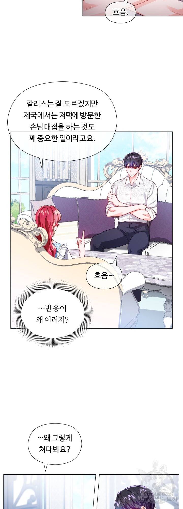 엑스트라는 과도한 집착을 사절합니다 56화 34