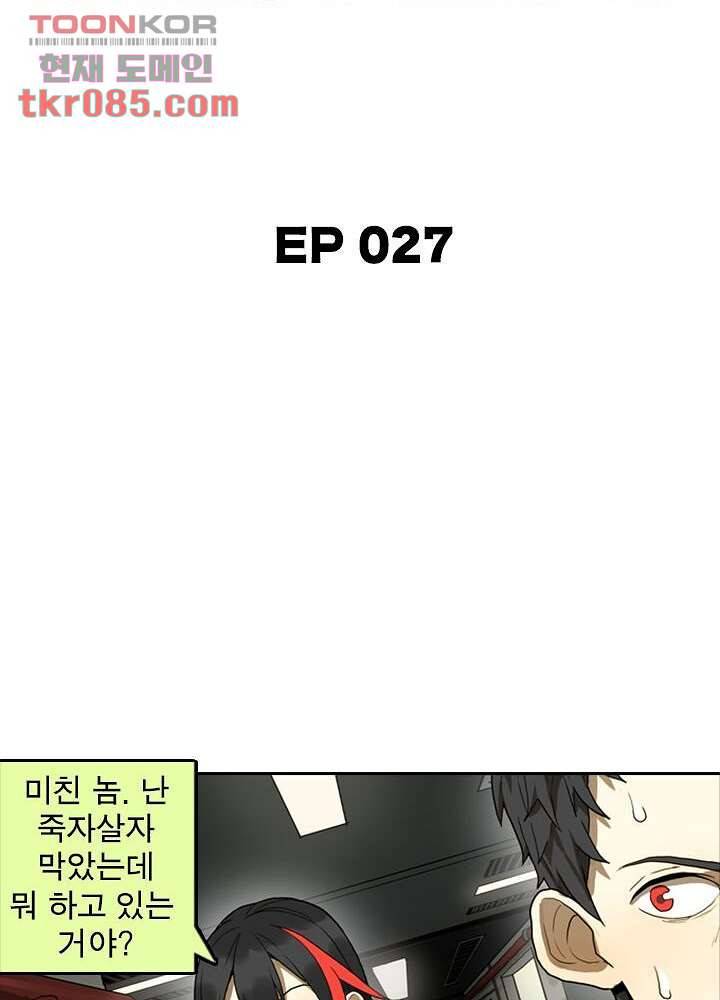 네버다이 : 변이자들 27화 2