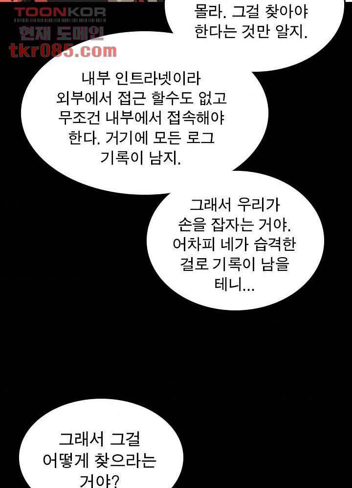 네버다이 : 변이자들 27화 31