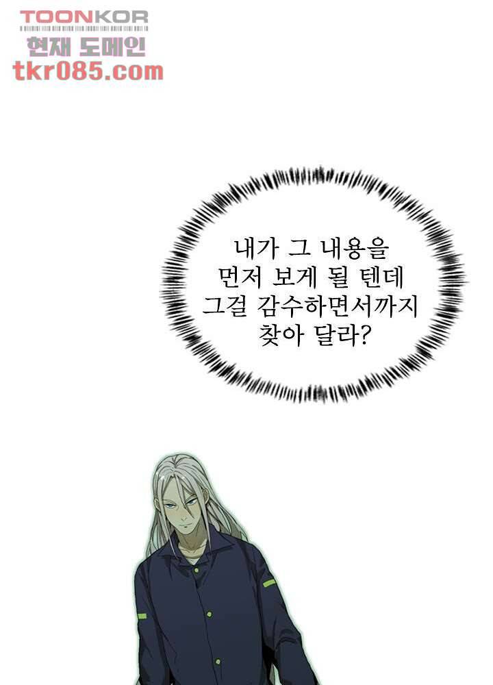 네버다이 : 변이자들 27화 35